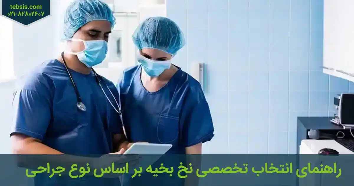 راهنمای انتخاب نخ بخیه