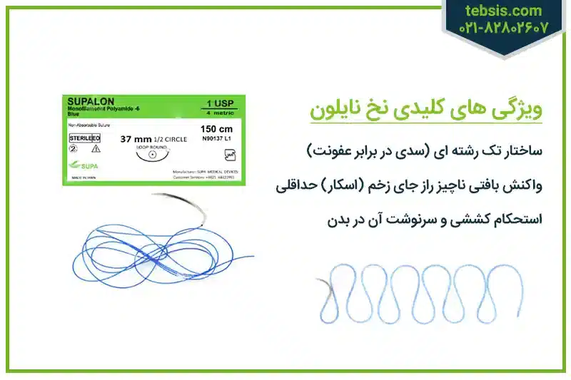 ویژگی نخ های نایلون