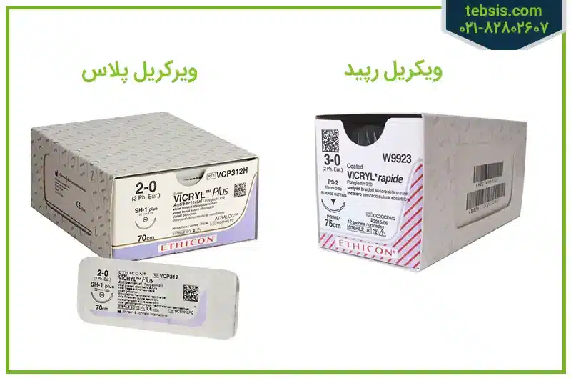 نخ ویکریل رپید و پلاس